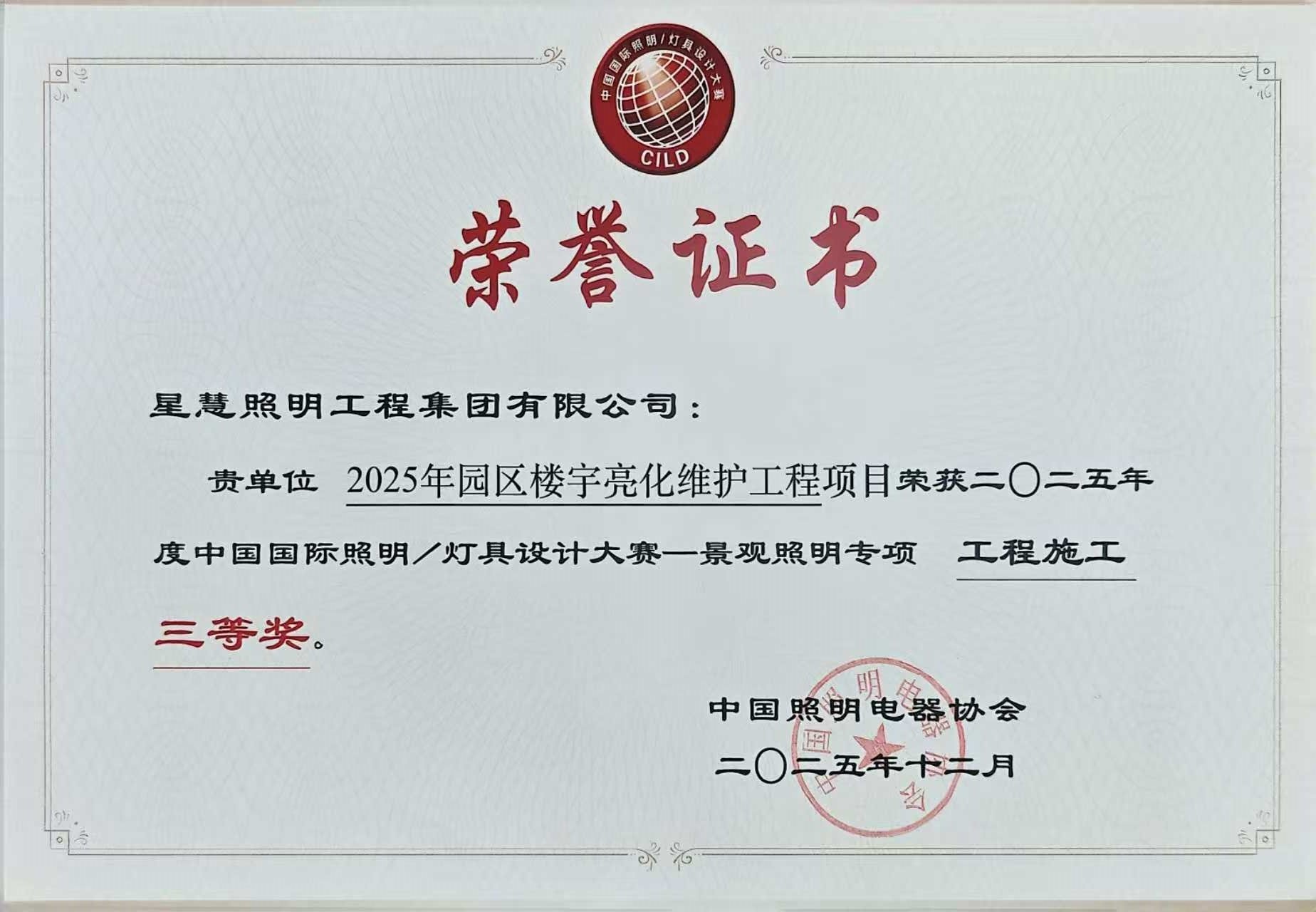 双喜临门||尊龙中国官网照明工程集团再揽两项行业重磅荣誉！