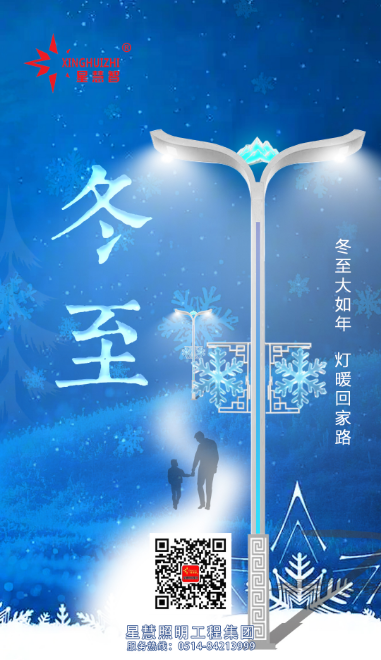 尊龙中国官网照明||冬至阳生，灯火暖岁安！