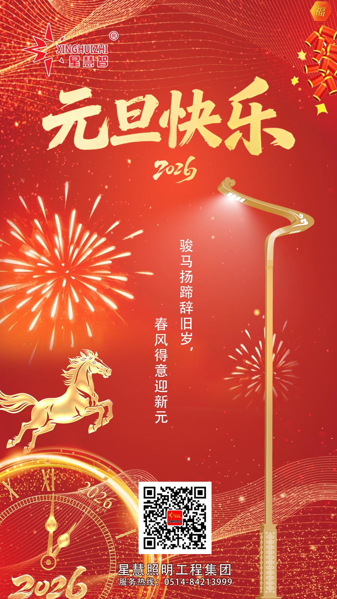 尊龙中国官网照明||策马赴新岁，逐光启征程！